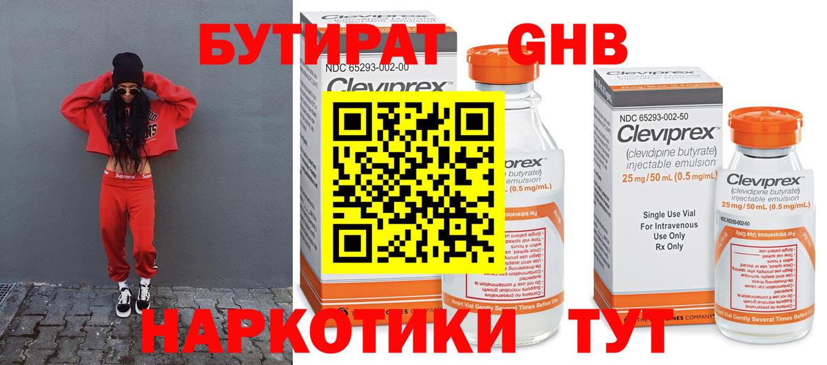 Знаменск  БУТИРАТ жидкий экстази  Вход с VPN 