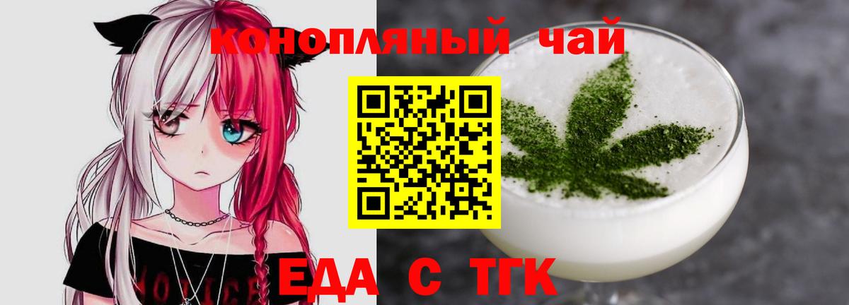 Печенье с ТГК марихуана Знаменск