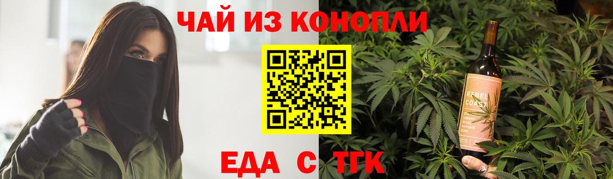 Знаменск  Cannafood марихуана  Вход с VPN 