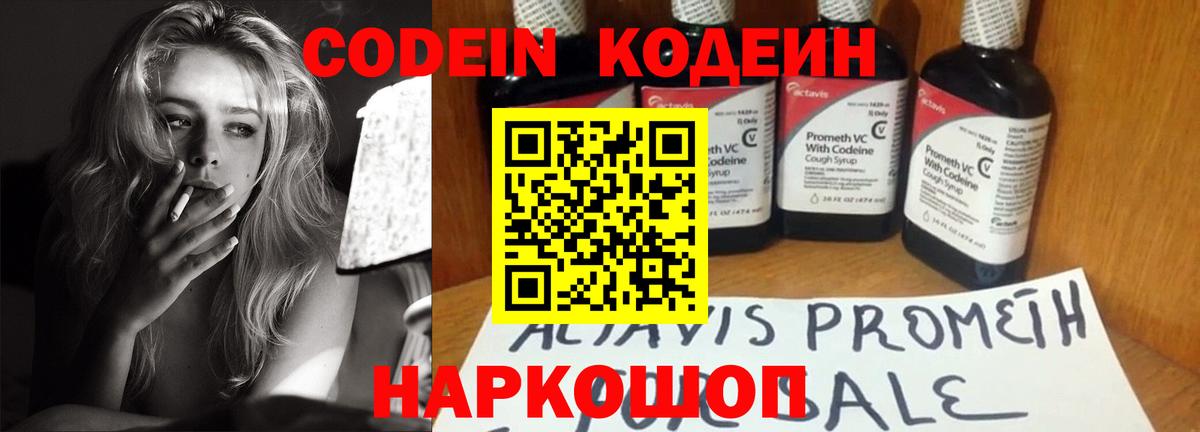 Кодеиновый сироп Lean Purple Drank Знаменск