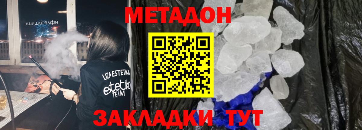 МЕТАДОН кристалл  Вход с VPN  Знаменск  Метадон мёд 