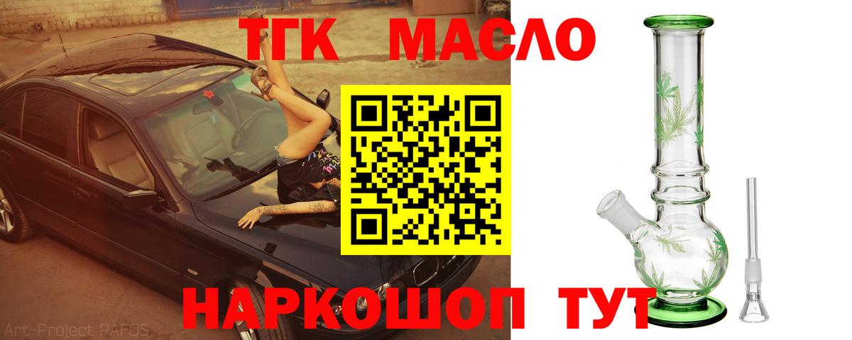 ТГК THC oil Знаменск